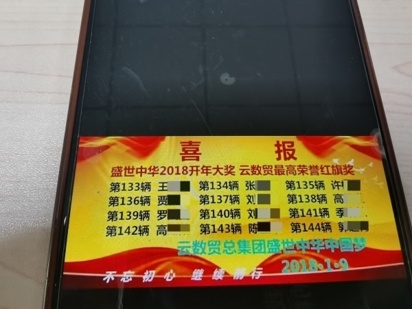 “紅旗獎(jiǎng)”部分獲獎(jiǎng)名單。臺(tái)商分局供圖