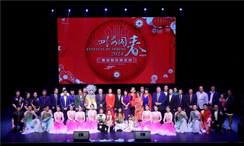 2024年“四海同春”慰僑訪演團亞太團新西蘭惠靈頓演出現(xiàn)場。圖片由陸欣讌、孟韜、葉勇提供