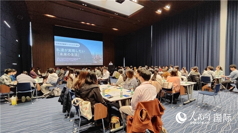 第四屆“日中未來創(chuàng)發(fā)研討會”活動現(xiàn)場。人民網(wǎng) 蔣曉辰攝