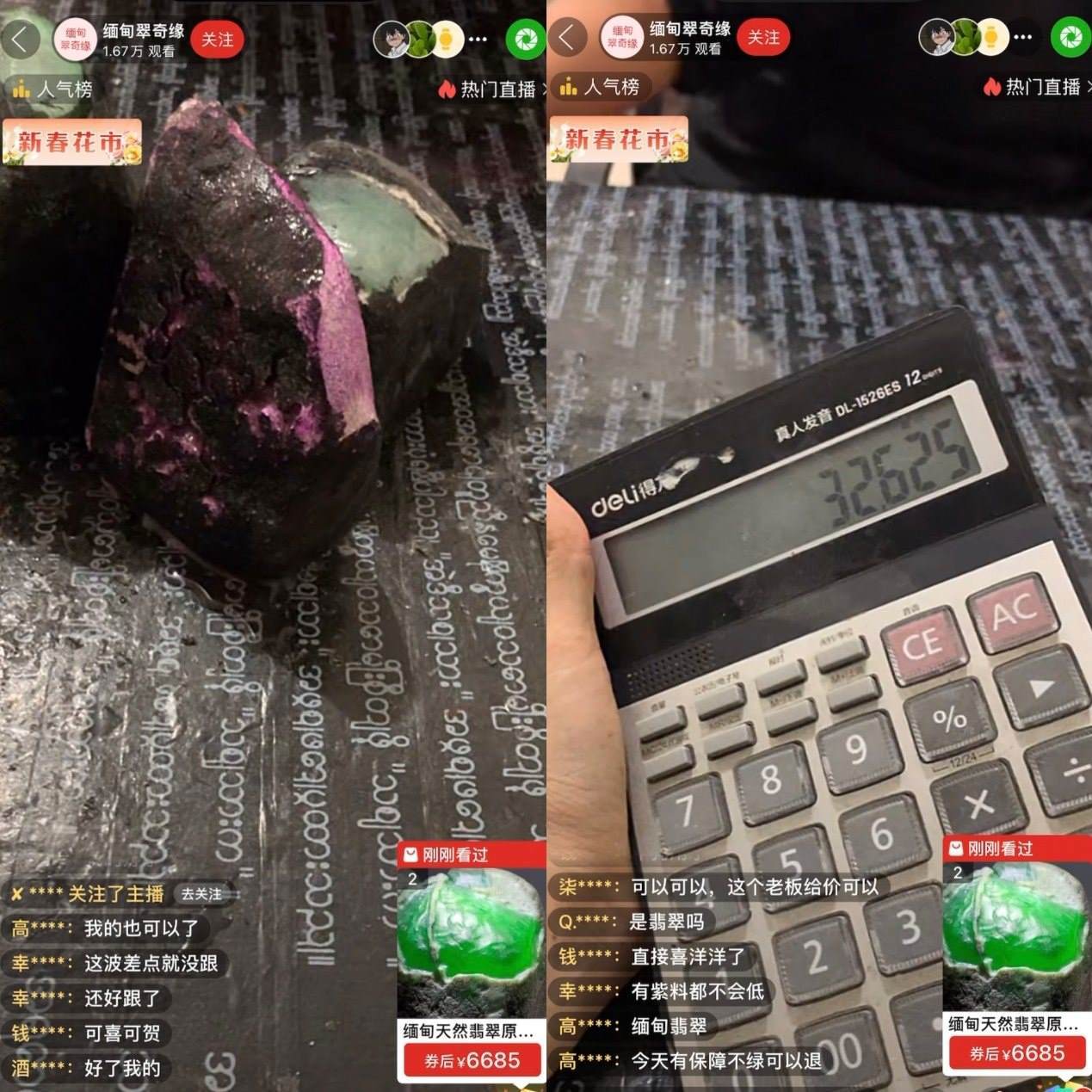 主播展示現(xiàn)場“切漲”的三塊“翡翠原石”，并計算“跟車”粉絲獲利的金額