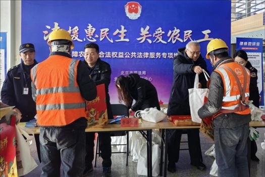 2023年12月22日，北京市法援中心在北京豐臺站開展“法援惠民生 關(guān)愛農(nóng)民工”公共法律服務(wù)專項維權(quán)活動。北京市司法局供圖