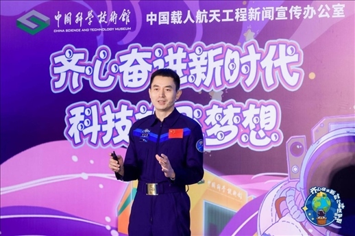 △ 2023年7月，英雄航天員、神舟十三號(hào)航天員葉光富參加“齊心奮進(jìn)新時(shí)代 科技放飛夢(mèng)想——科技館里的思政課”活動(dòng)。