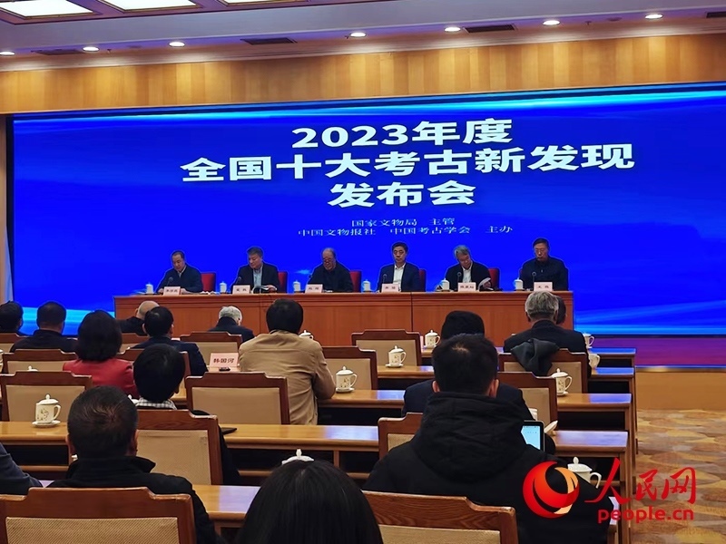 2023年度全國(guó)十大考古新發(fā)現(xiàn)發(fā)布會(huì)現(xiàn)場(chǎng)。人民網(wǎng)記者 韋衍行攝
