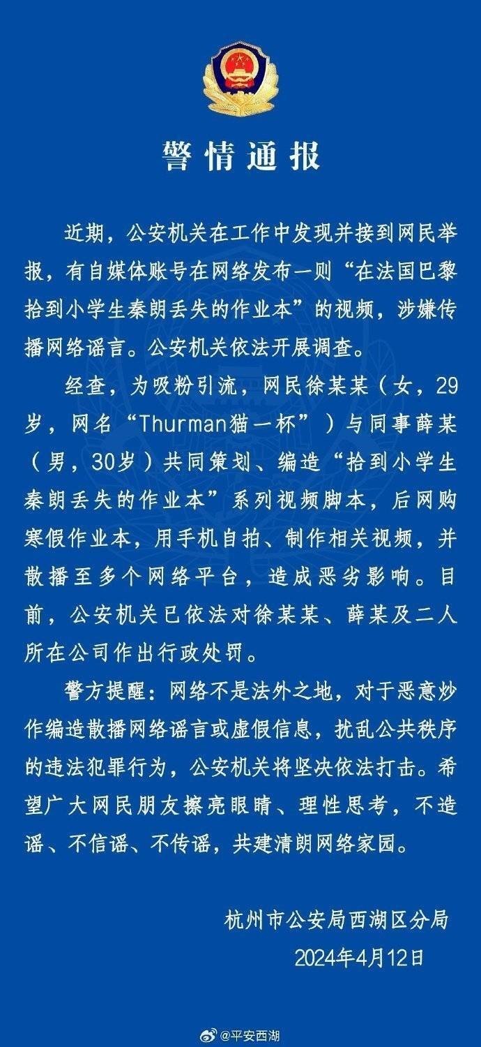 “秦朗丟作業(yè)”確系編造，網(wǎng)紅道歉！新黃色新聞泛濫很危險