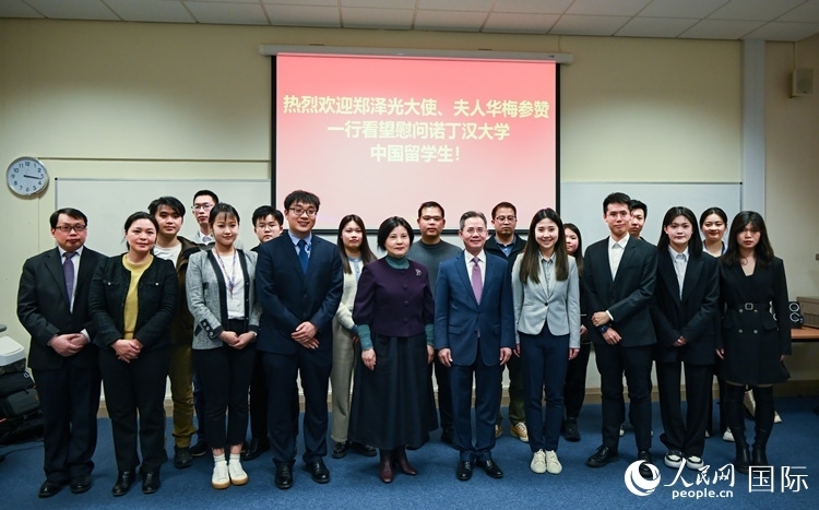 座談會現(xiàn)場，鄭澤光大使看望慰問中國留學(xué)生代表。人民網(wǎng) 郭錦標(biāo)攝