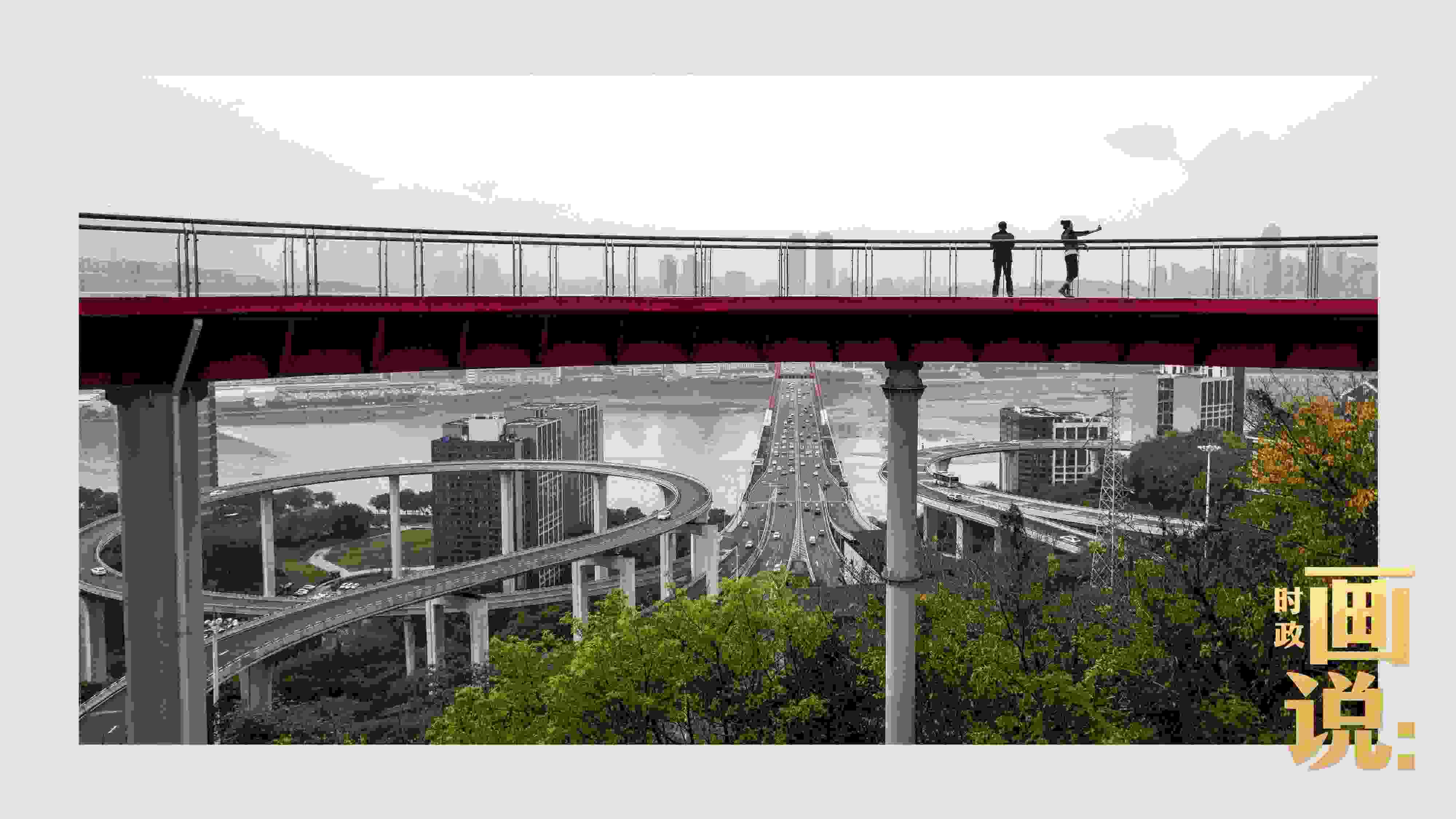 △市民在蘇家壩立交橋前留影，繁忙的跨江大橋通向城市遠(yuǎn)方。