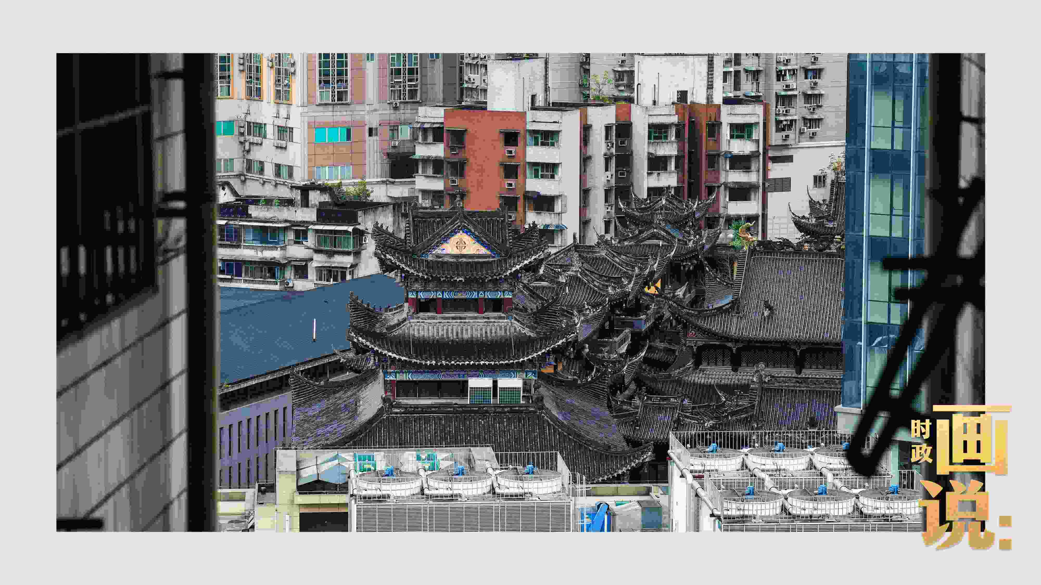 △鬧市深處的千年古剎香火興旺。歷史與市井生活和諧相融，是山城重慶的典型性格。