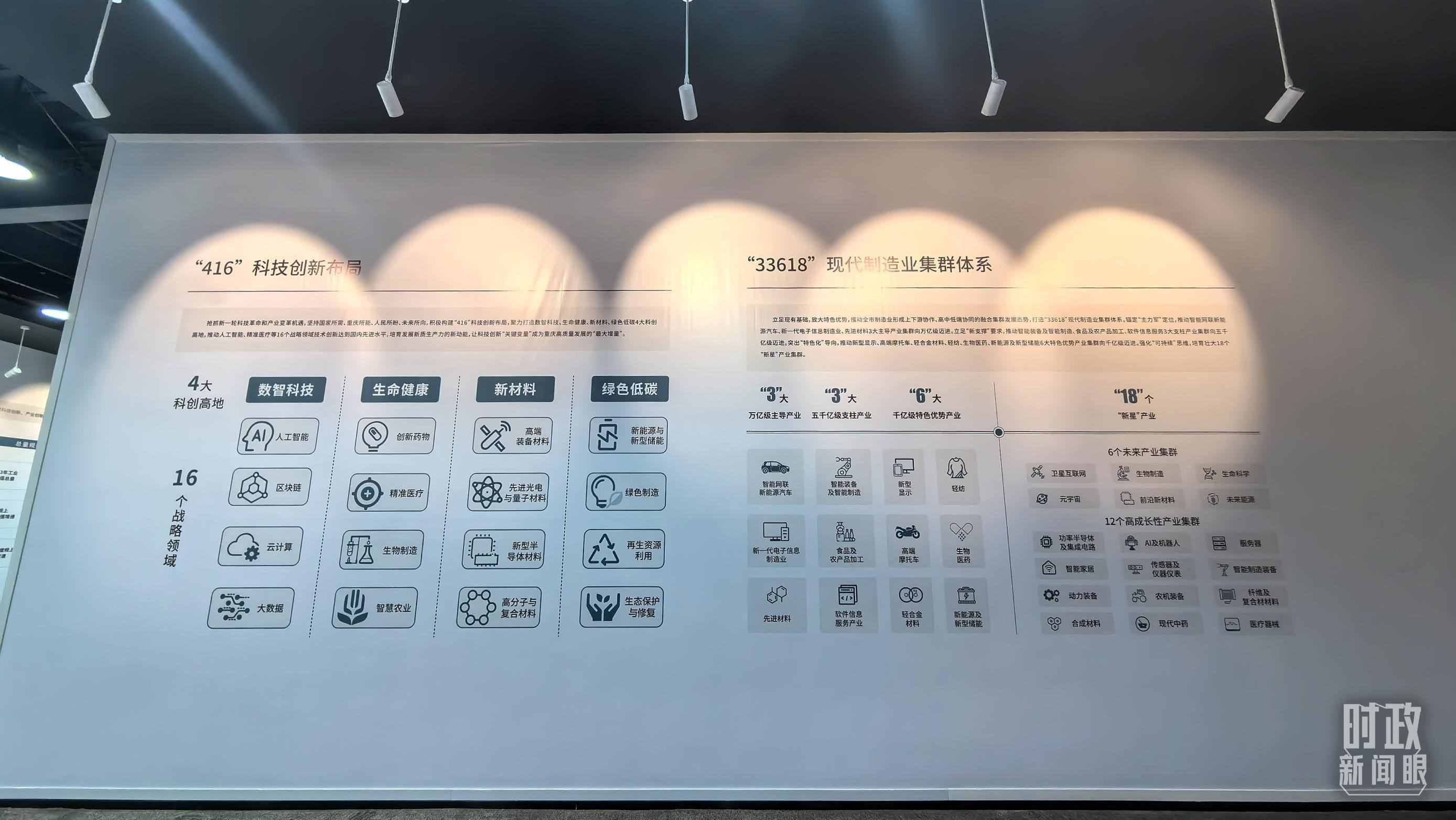 △重慶科技創(chuàng)新和產(chǎn)業(yè)發(fā)展成果展示。（總臺央廣記者潘毅拍攝）