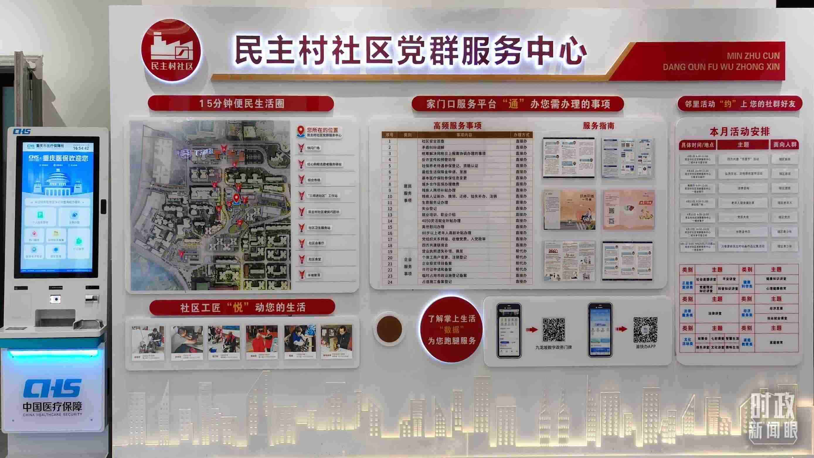 △民主村社區(qū)黨群服務中心。（總臺央視記者郭鴻拍攝）