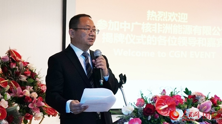 中廣核能源國際董事、總裁張超群致辭。人民網(wǎng) 劉暢攝