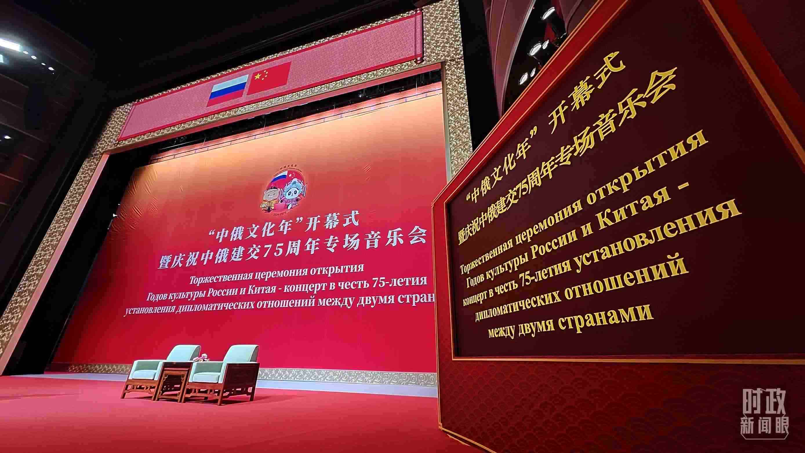 △中俄兩國(guó)元首共同出席“中俄文化年”開(kāi)幕式暨慶祝中俄建交75周年專場(chǎng)音樂(lè)會(huì)并致辭，這是開(kāi)始前的現(xiàn)場(chǎng)。（總臺(tái)央視記者劉琦拍攝）