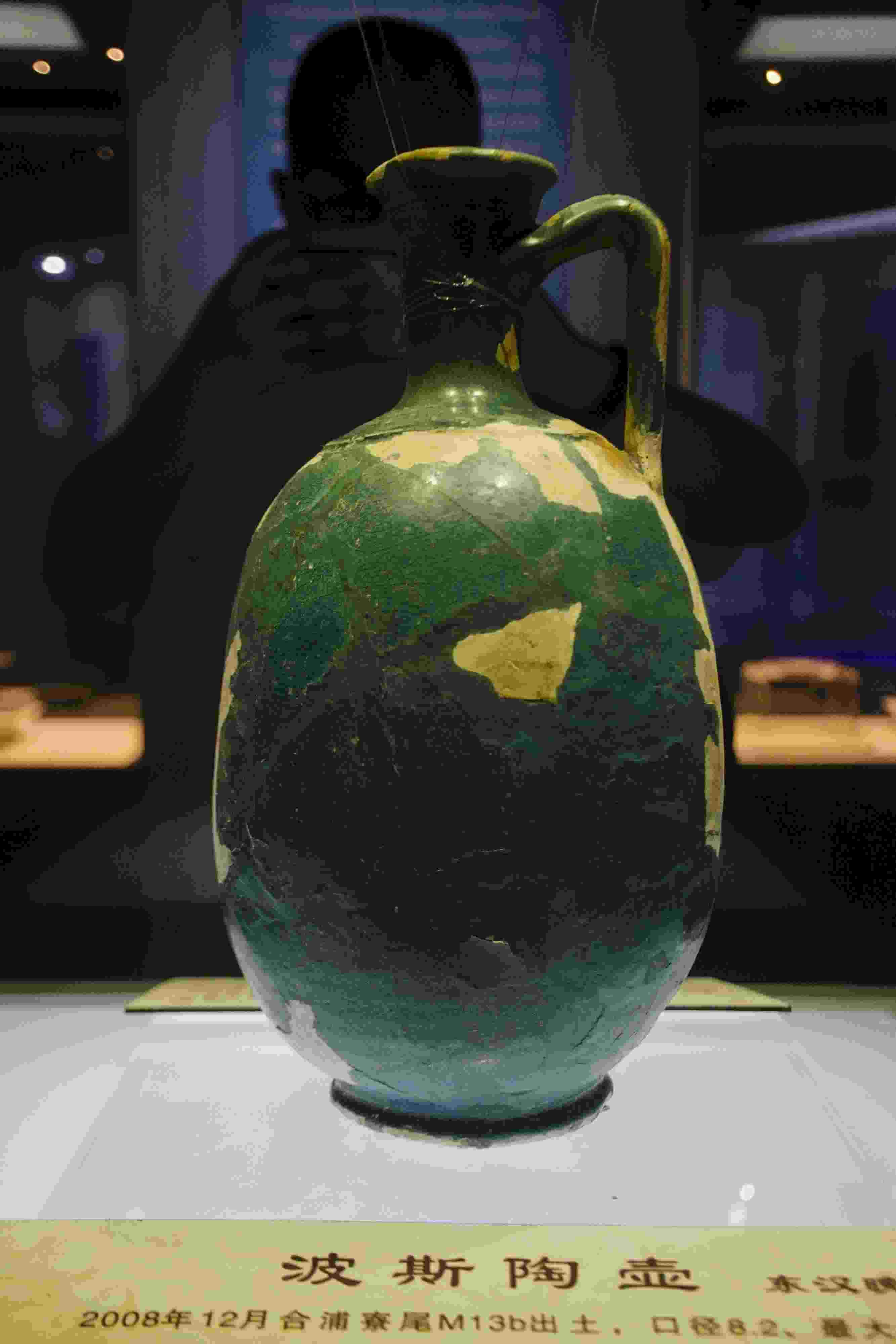 圖為廣西合浦縣漢代文化博物館內(nèi)收藏的東漢晚期的波斯陶壺。