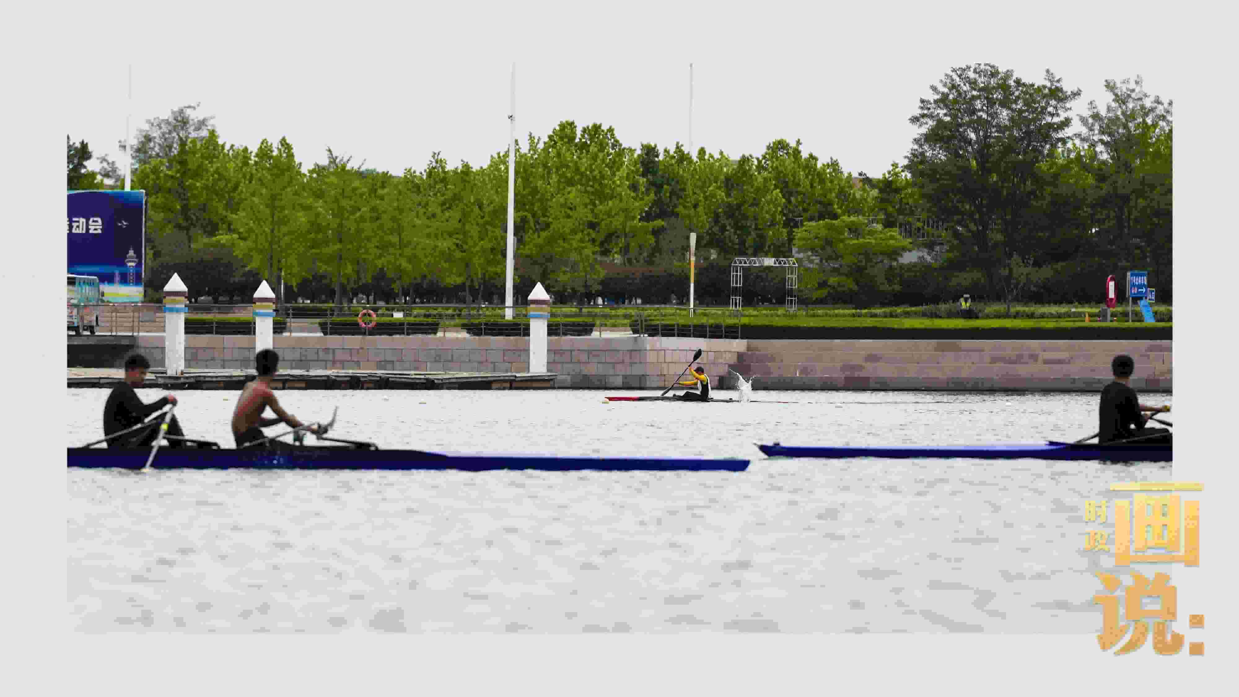 △奧林匹克水上公園碧波輕漾，皮劃艇運(yùn)動(dòng)員正在訓(xùn)練。