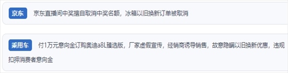 “人民投訴”用戶反映“618”大促期間一些商家“以舊換新”服務(wù)欺詐的問題。（“人民投訴”平臺截圖）