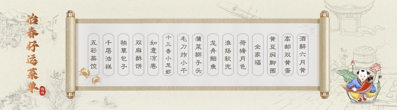 冶春發(fā)布好運(yùn)菜單。