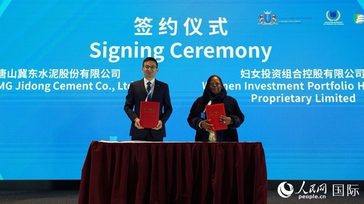唐山冀東水泥股份有限公司與南非婦女投資組合控股有限公司簽署合作備忘錄。人民網(wǎng) 劉暢攝