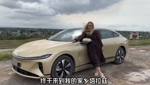 視頻中，納塔利婭開(kāi)著“中國(guó)智造”回到家鄉(xiāng)。