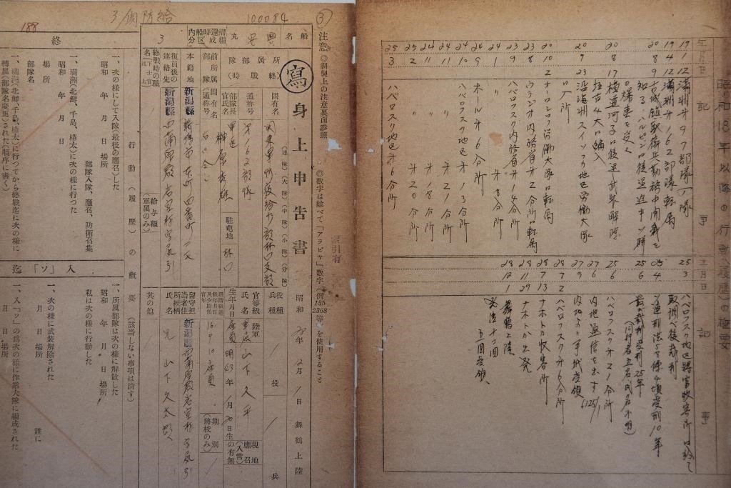 這是7月5日在侵華日軍第七三一部隊罪證陳列館拍攝的731部隊林口162支部《身上申告書》（影印件）。新華社記者 張濤 攝