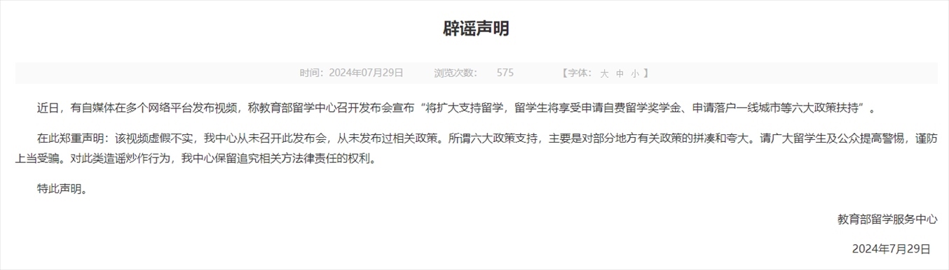 中國(guó)留學(xué)網(wǎng)官網(wǎng)截圖。