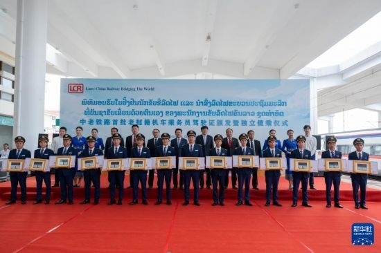 8月5日，在中老鐵路萬象站，中老鐵路首批14名老撾籍火車司機獲頒駕駛資格證書。新華社發(fā)（凱喬 攝）