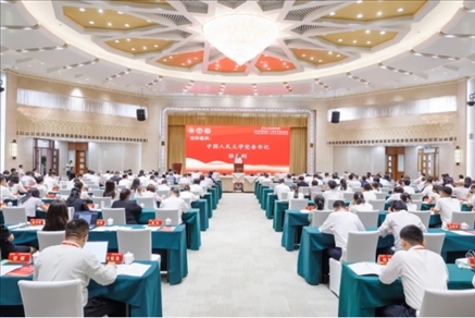 第二屆公共服務(wù)論壇舉辦。中國(guó)人民大學(xué)供圖