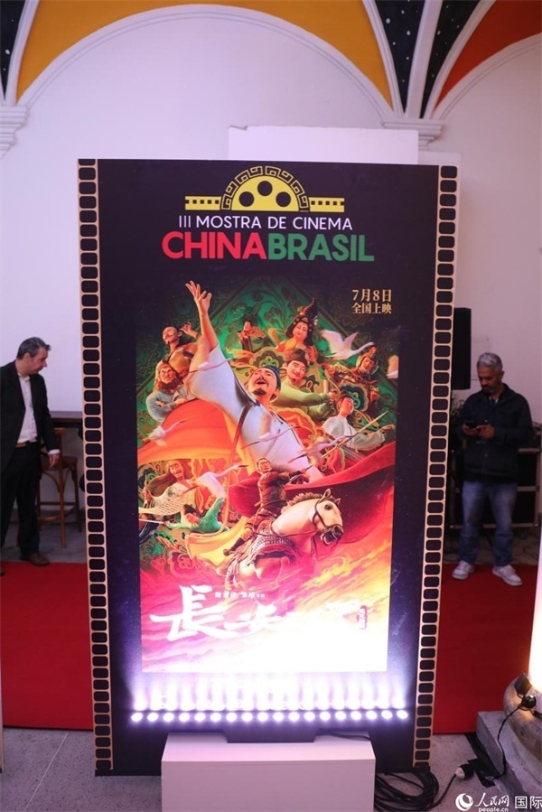 第三屆中國－巴西電影展參展影片、由《環(huán)球時(shí)報(bào)》文娛新媒體平臺(tái)“環(huán)球時(shí)報(bào)—娛評(píng)”推薦參展的影片《長安三萬里》，曾獲得第36屆中國電影金雞獎(jiǎng)最佳美術(shù)片獎(jiǎng)，圖為電影展舉辦地巴西里約熱內(nèi)盧勞拉—阿爾維姆文化之家迎賓廳里的《長安三萬里》海報(bào)。人民網(wǎng)記者 陳一鳴攝