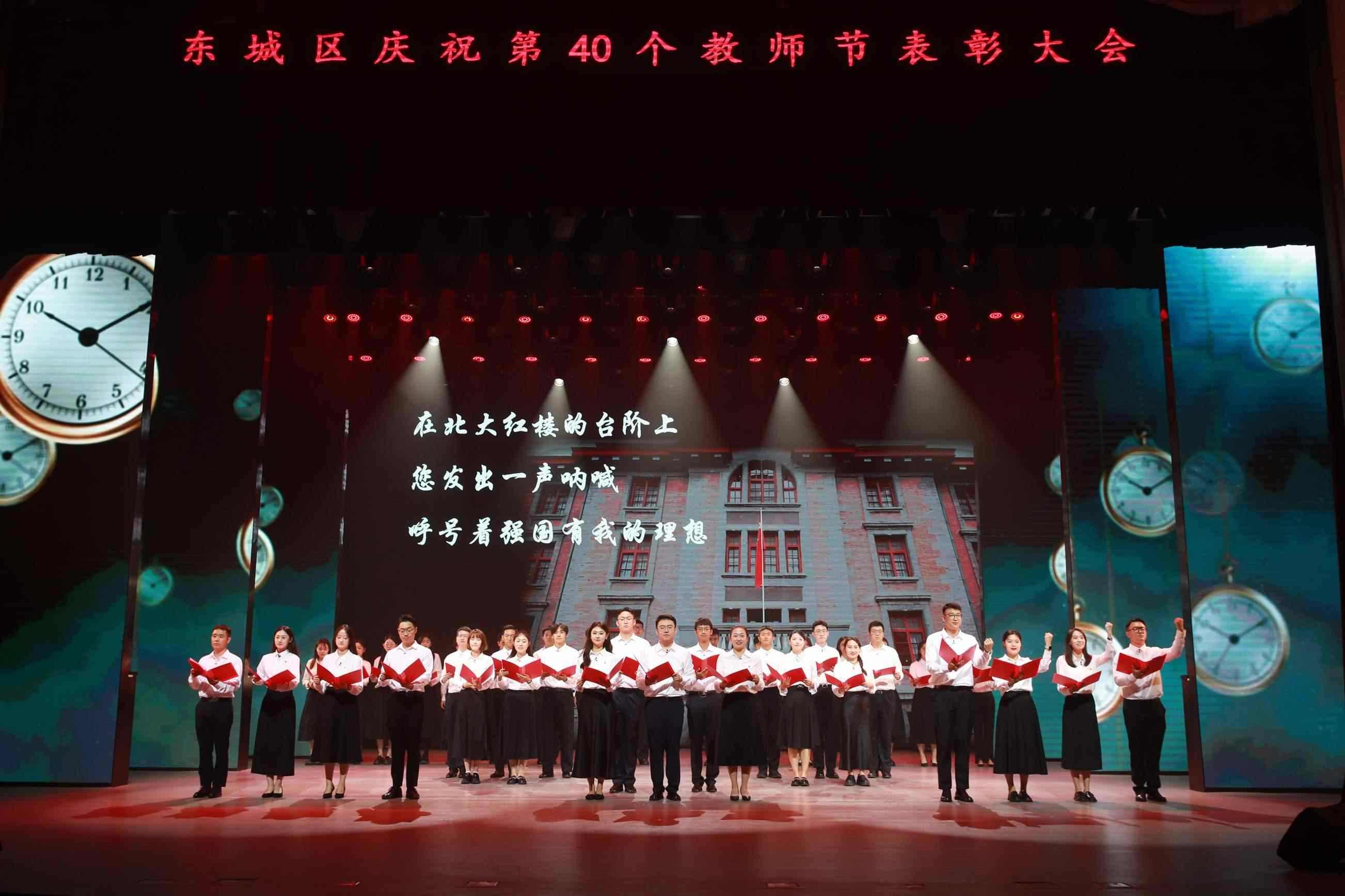 北京市東城區(qū)召開(kāi)慶祝教師節(jié)表彰大會(huì)。主辦方供圖