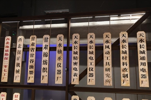 天水工業(yè)博物館內(nèi)景。新華社記者 馬莎 攝