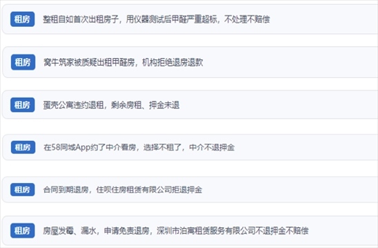 網(wǎng)友涉及租房消費中的相關(guān)投訴問題。（“人民投訴”用戶投訴截圖）