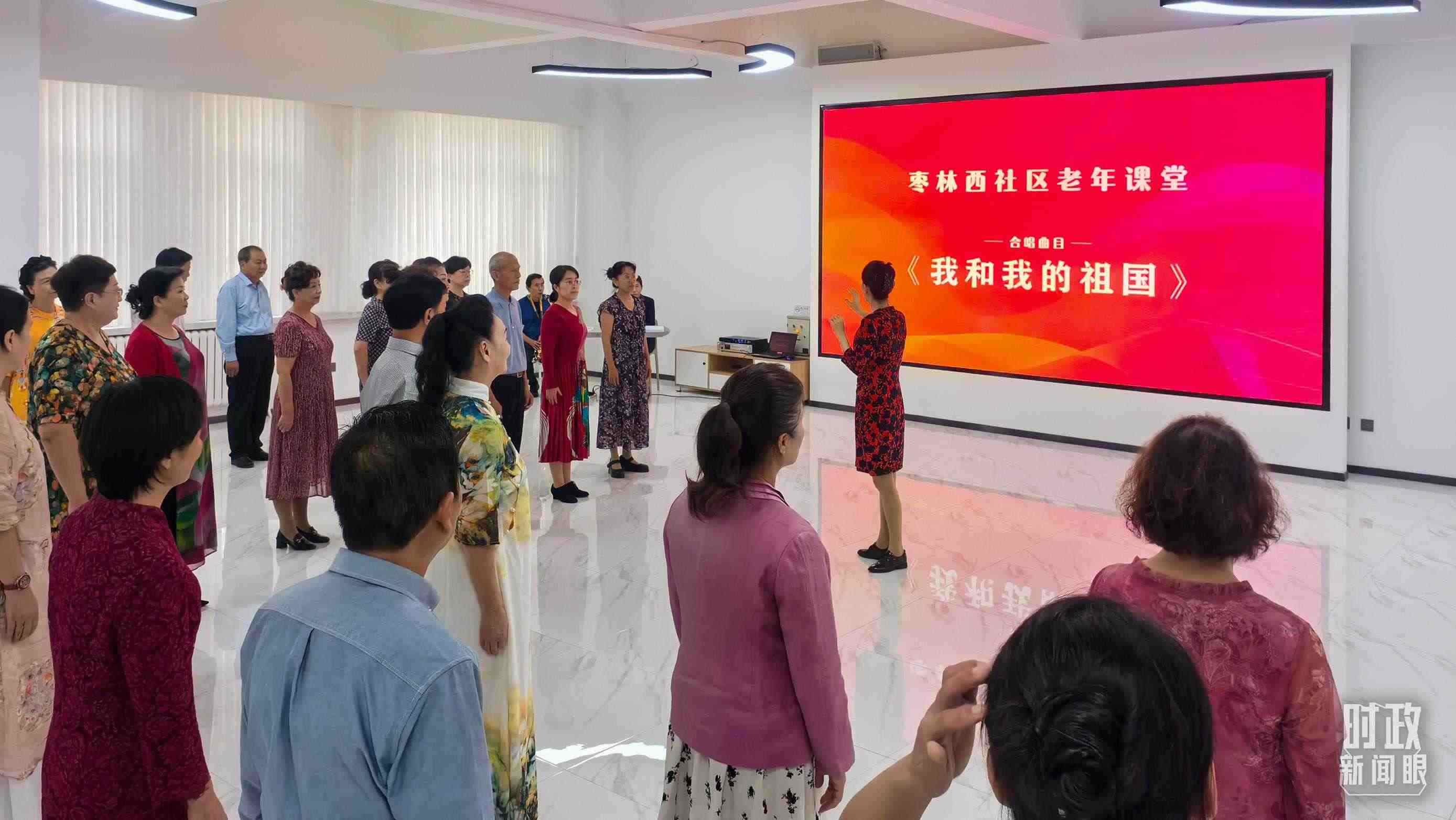 △棗林西社區(qū)文體活動室，退休人員正在演練合唱曲目《我和我的祖國》。（總臺央視記者鄂介甫拍攝）