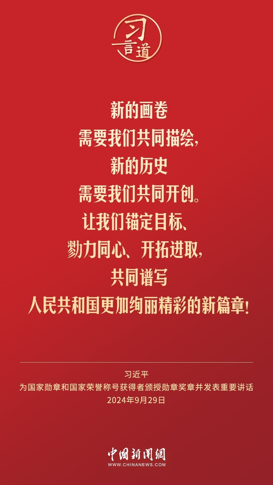 【清澈的愛】習(xí)言道｜偉大時代呼喚英雄、造就英雄