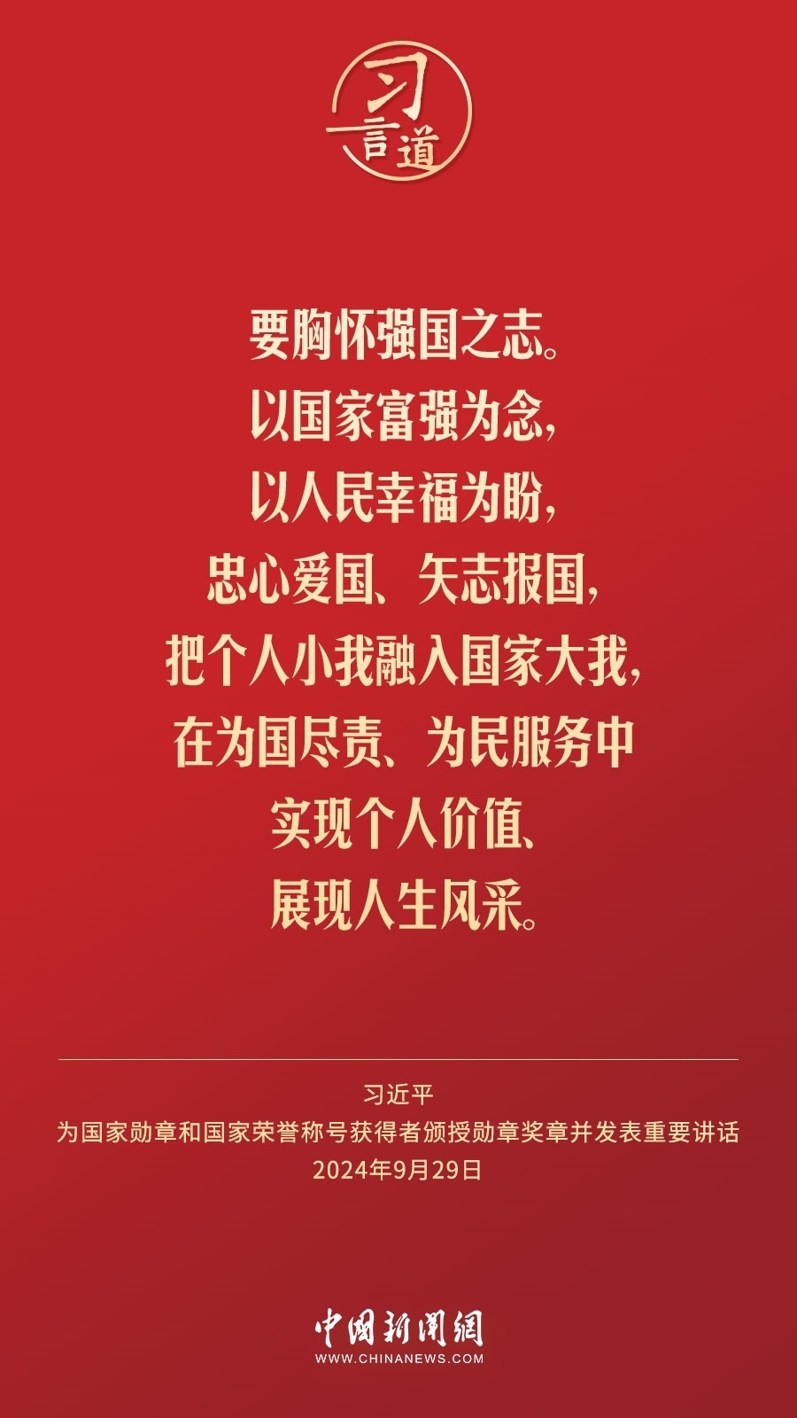 【清澈的愛】習(xí)言道｜偉大時代呼喚英雄、造就英雄