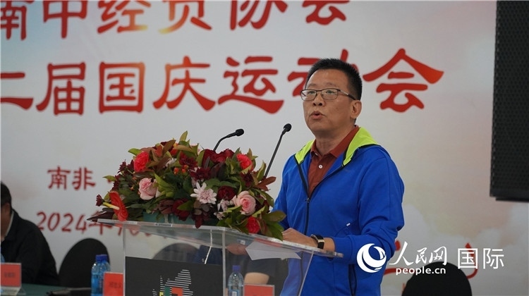 南中經(jīng)貿協(xié)會會長、中國銀行約翰內斯堡分行行長張朝陽發(fā)表致辭。 人民網(wǎng) 劉暢攝