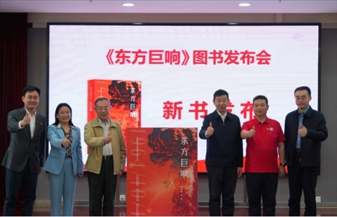 《東方巨響》圖書發(fā)布儀式。主辦方供圖
