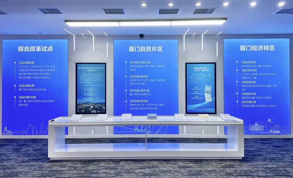 2024年10月16日拍攝的中國（福建）自由貿(mào)易試驗區(qū)廈門片區(qū)建設(shè)成果展一角。