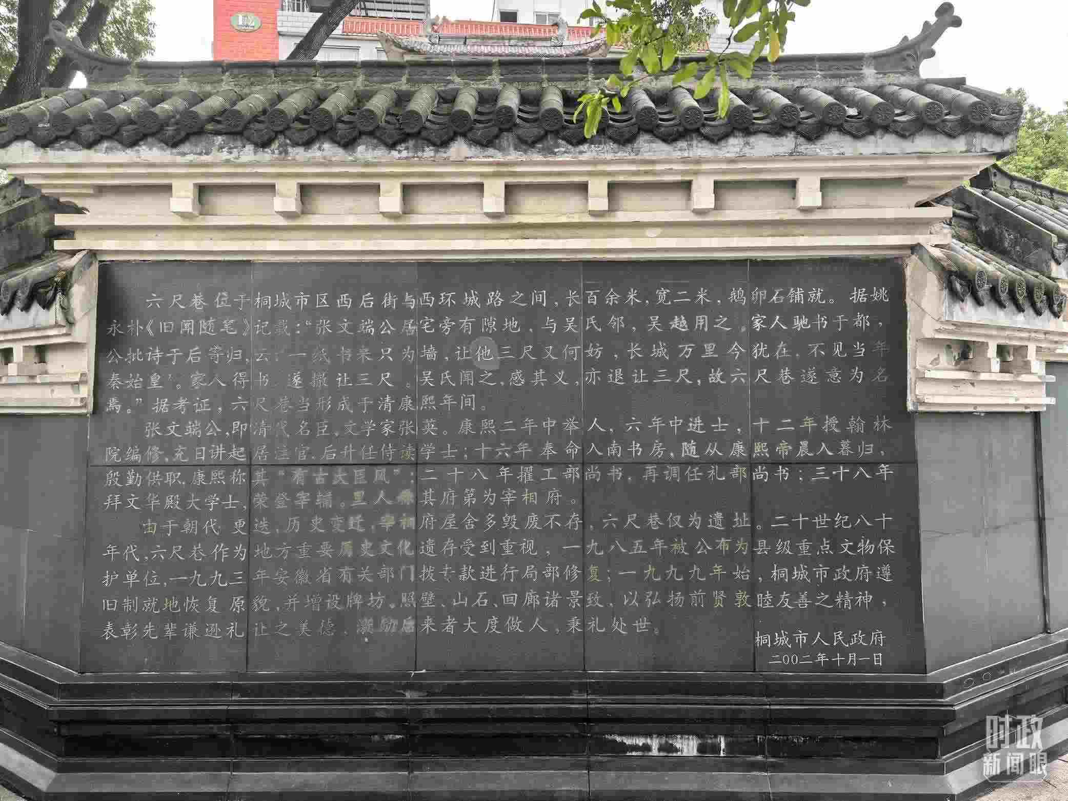 △刻有六尺巷介紹的烏石照壁。（總臺央視記者鐘銳拍攝）