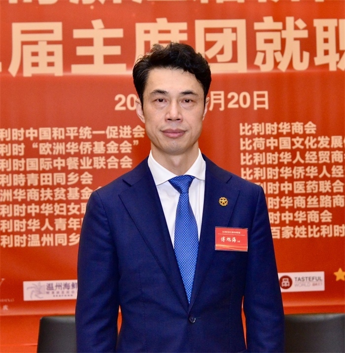 傅旭海就任比利時浙江籍僑團(tuán)聯(lián)盟第二屆主席。比利時浙江籍僑團(tuán)聯(lián)盟供圖