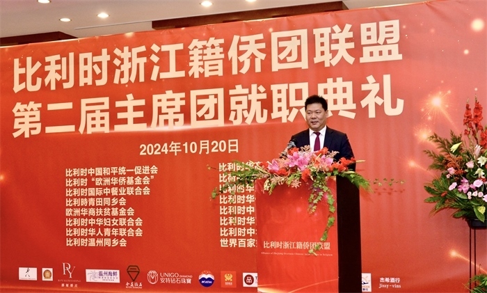 朱海安圓滿完成首屆主席任期。比利時浙江籍僑團(tuán)聯(lián)盟供圖