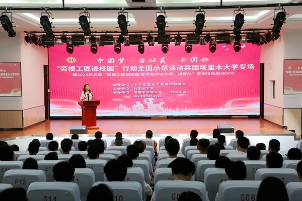 “勞模工匠進校園”行動全國示范活動塔里木大學專場舉行。新疆生產(chǎn)建設兵團總工會供圖