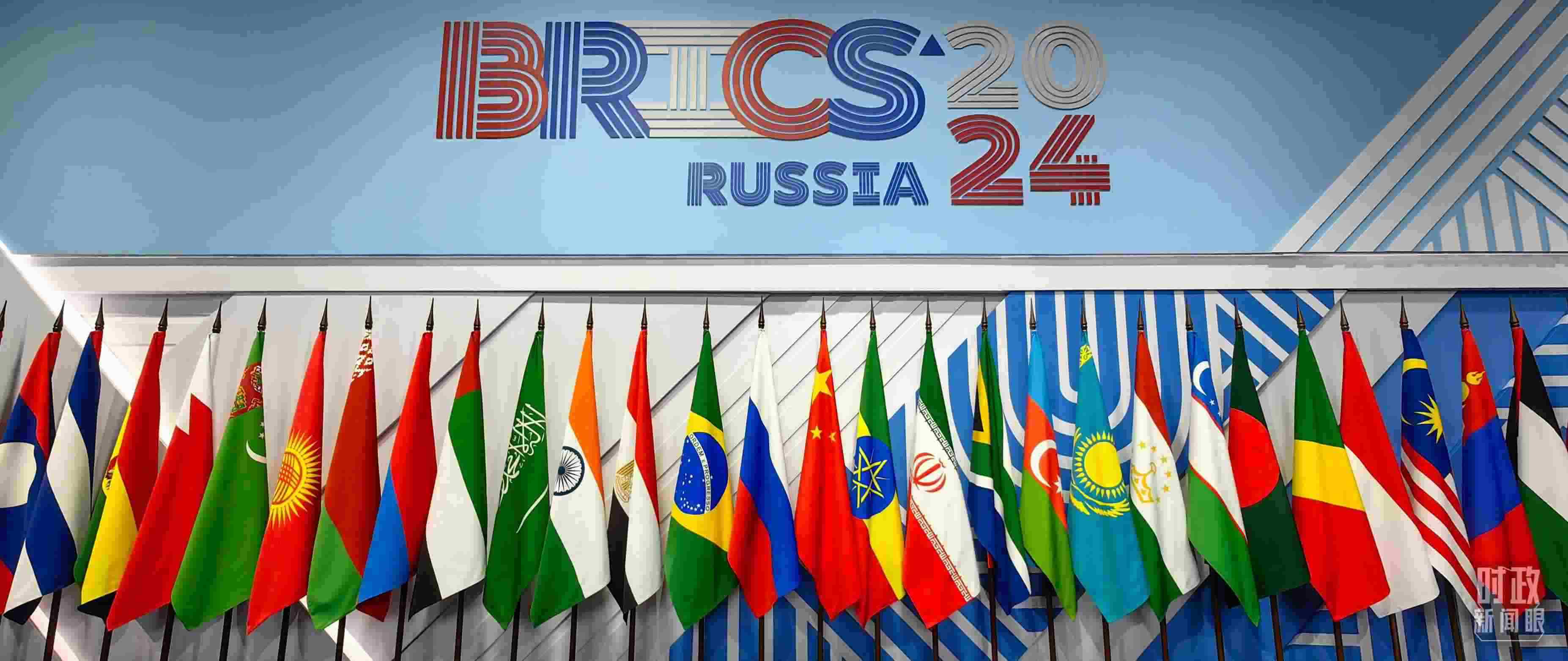 △ 金磚國(guó)家領(lǐng)導(dǎo)人大范圍會(huì)議現(xiàn)場(chǎng)擺放的旗陣。（總臺(tái)央視記者段德文拍攝）