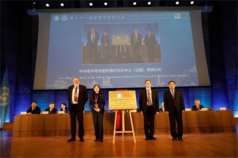 圖3：中華老字號中醫(yī)藥海外文化中心（法國）揭牌儀式。世界中聯(lián)供圖