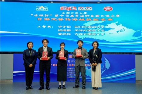 中央廣播電視總臺(tái)日語(yǔ)譯審傅穎（左一）、北京第二外國(guó)語(yǔ)學(xué)院日語(yǔ)學(xué)院院長(zhǎng)楊玲（右一）為獲得日語(yǔ)交傳組三等獎(jiǎng)的四川外國(guó)語(yǔ)大學(xué)李子怡、天津外國(guó)語(yǔ)大學(xué)楊德鵬、大連外國(guó)語(yǔ)大學(xué)姜鴻兵頒獎(jiǎng)（主辦方提供）