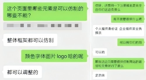 “商家”（左）表示無(wú)需個(gè)人信息、企業(yè)資質(zhì)等即可仿制。 微信聊天截圖