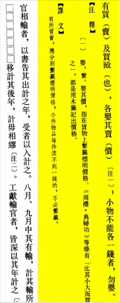 △“買賣的時(shí)候，應(yīng)分別掛上價(jià)格標(biāo)簽標(biāo)明價(jià)格，小件物品每件不到一錢的，不必懸掛標(biāo)簽?！? width=