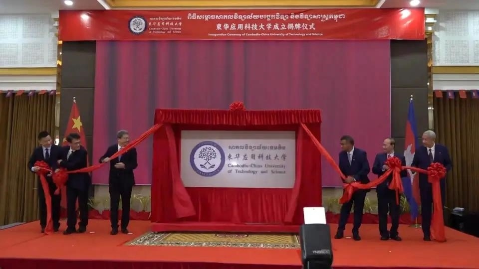 柬華應(yīng)用科技大學(xué)成立揭牌儀式舉行。教育部職業(yè)教育與成人教育司供圖