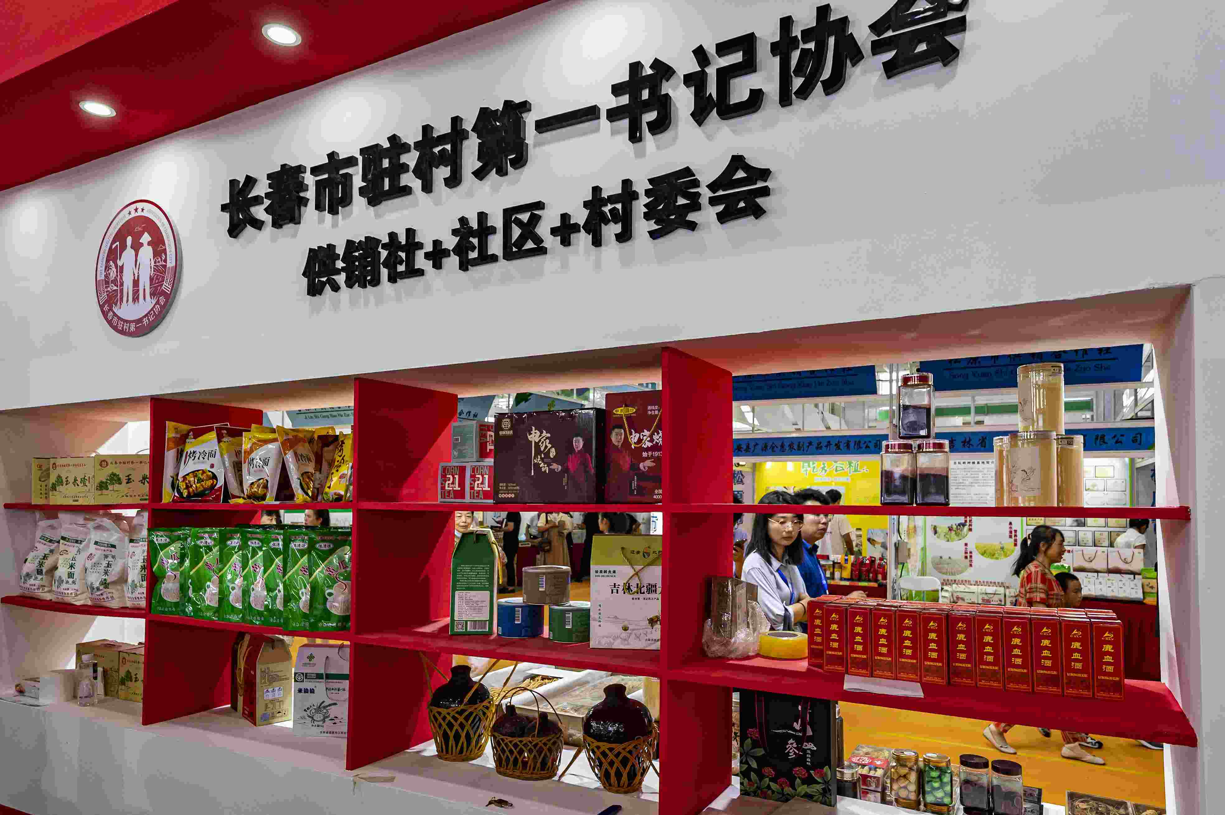 2023年8月18日，在第二十二屆中國(guó)長(zhǎng)春國(guó)際農(nóng)業(yè)·食品博覽（交易）會(huì)上，供銷社+社區(qū)+村委會(huì)展區(qū)格外醒目。