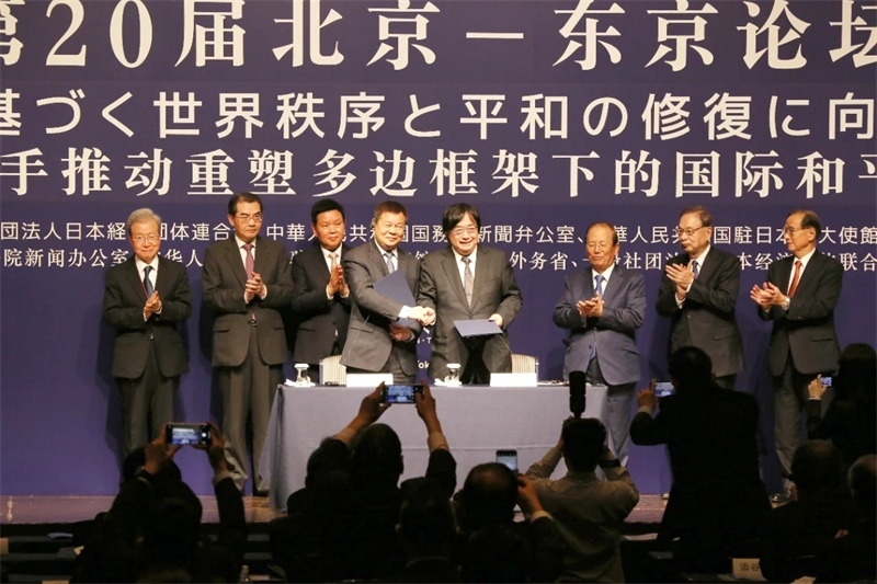 中日嘉賓共同見證論壇新十年簽約。主辦方供圖