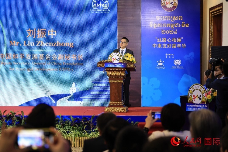中國(guó)和平發(fā)展基金會(huì)副秘書長(zhǎng)劉振中致辭。人民網(wǎng)記者 白元琪攝