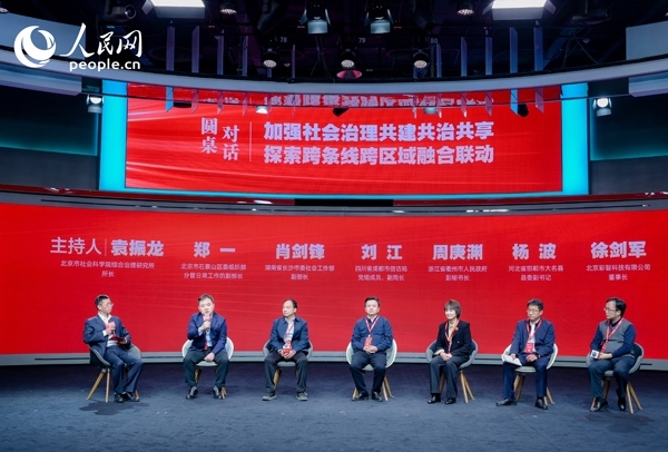“加強(qiáng)社會(huì)治理共建共治共享 探索跨條線跨區(qū)域融合聯(lián)動(dòng)”圓桌對話環(huán)節(jié)。人民網(wǎng) 鄂智超攝