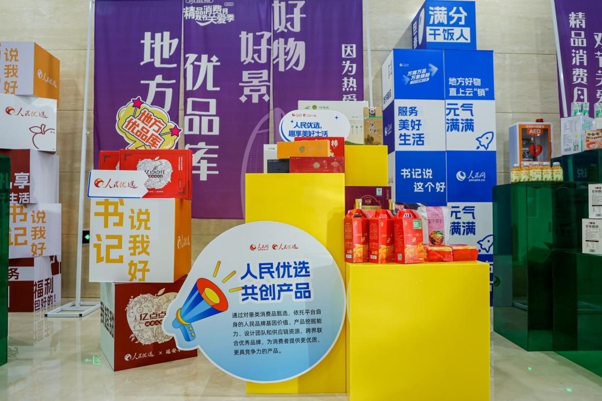 展區(qū)里的人民優(yōu)選共創(chuàng)產(chǎn)品。劉磊攝